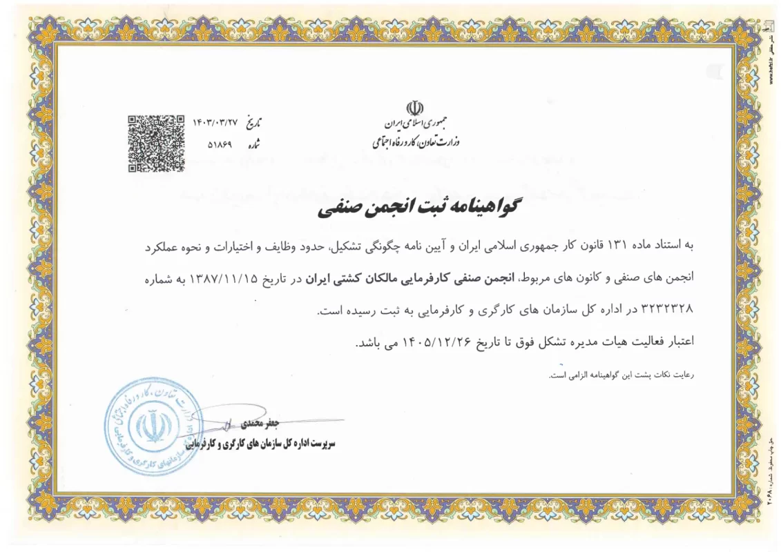 مجوز فعالیت انجمن 1405_1