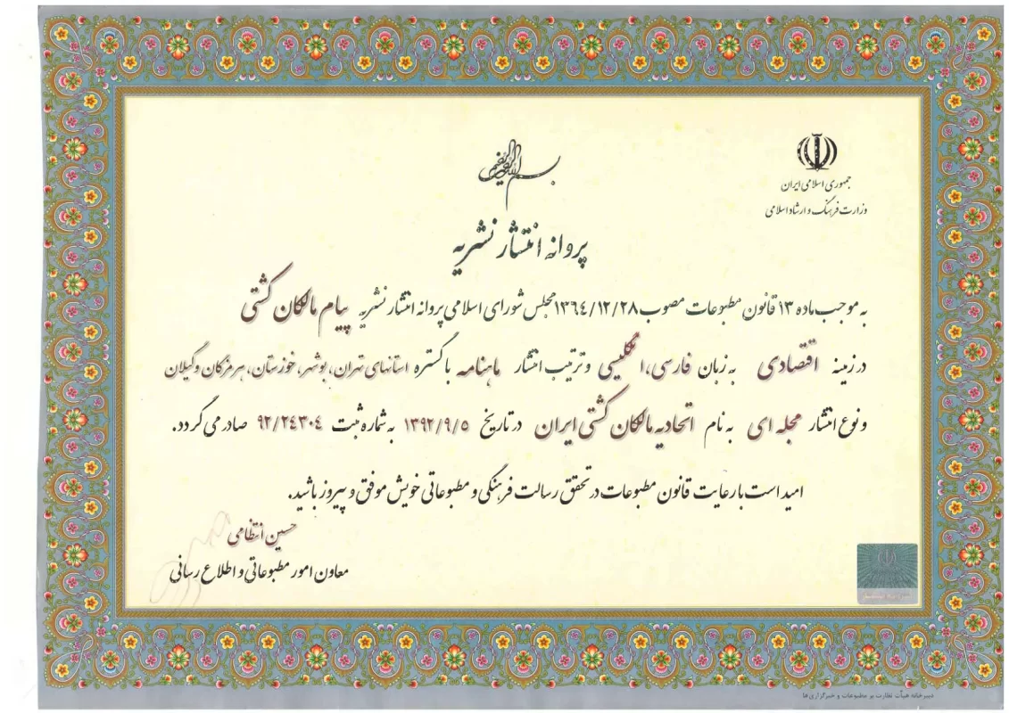 مجوز نشریه اتحادیه_1