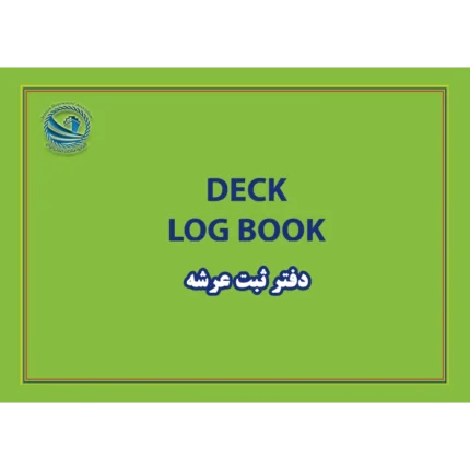 دفتر ثبت عرشه کشتی Deck Log Book