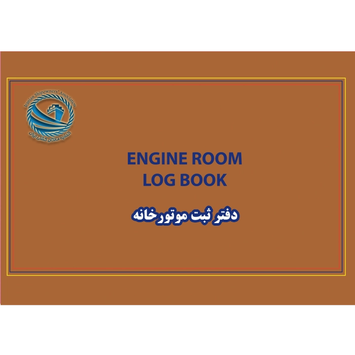 دفتر ثبت موتورخانه کشتی Engine Room Log Book