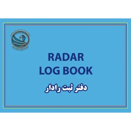 دفتر ثبت رادار کشتی Radar Log Book