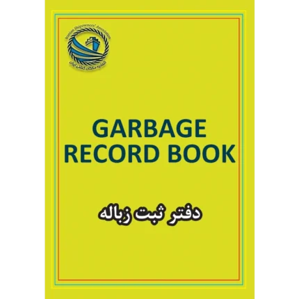 دفتر ثبت زباله کشتی Garbage Record Book
