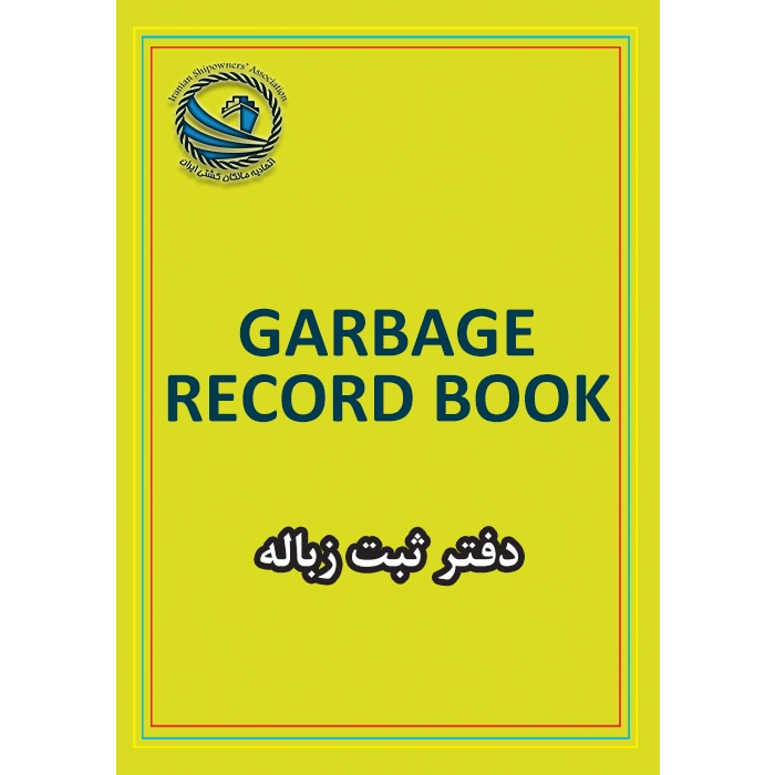 دفتر ثبت زباله کشتی Garbage Record Book