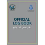 دفتر رسمی ثبت وقایع کشتی Official Log Book