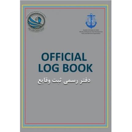 دفتر رسمی ثبت وقایع کشتی Official Log Book