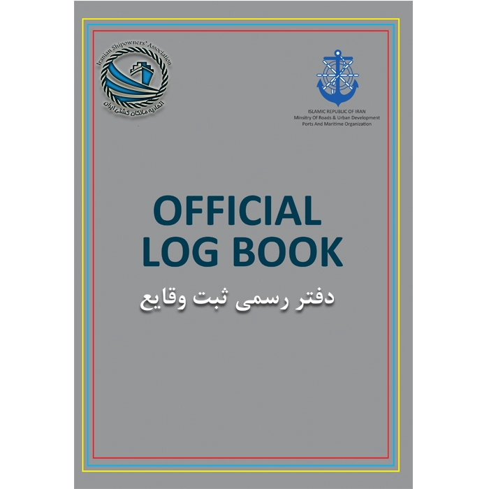 دفتر رسمی ثبت وقایع کشتی Official Log Book