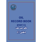 دفتر ثبت مواد نفت (بخش 2) Oil Record Book Part 2