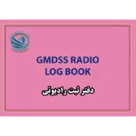 دفتر ثبت رادیویی کشتی GMDSS Radio Log Book