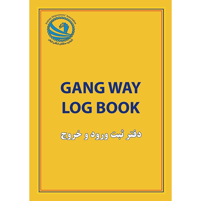 دفتر ثبت ورود و خروج کشتی Security Log Book