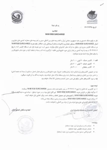 War Risk Surcharge کانتینرهای ایران